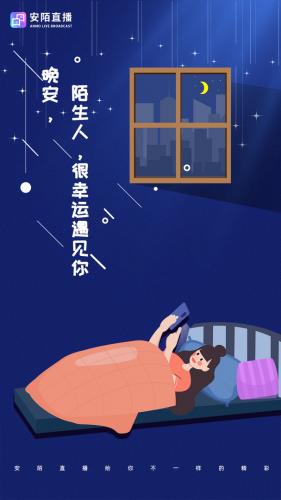 安陌直播手机版