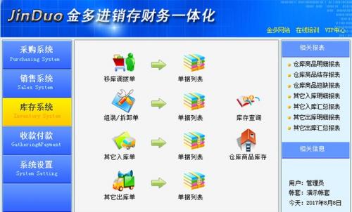 金多进销存财务一体化5000官方版