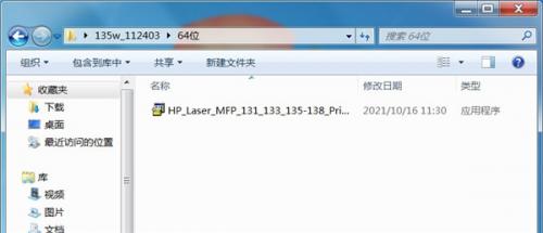 惠普135w打印机驱动