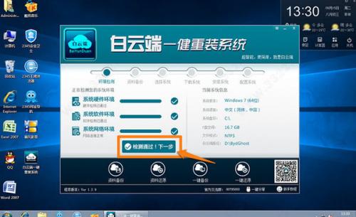 白云端一键重装系统
