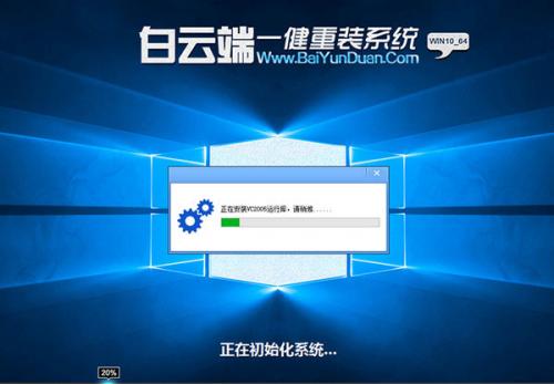白云端一键重装系统