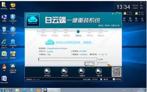 白云端一键重装系统