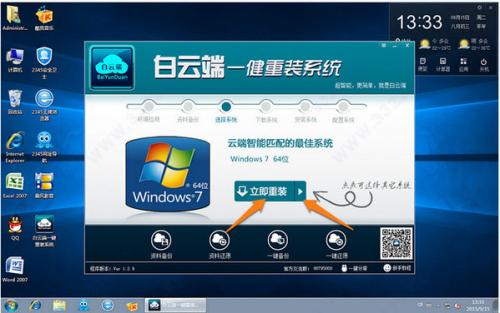 白云端一键重装系统
