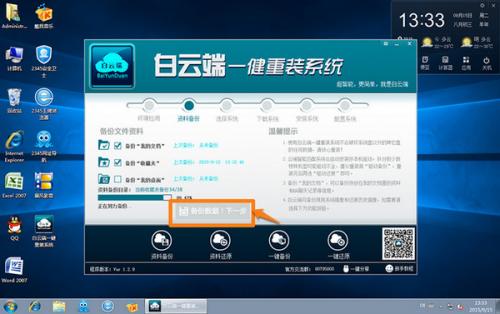 白云端一键重装系统