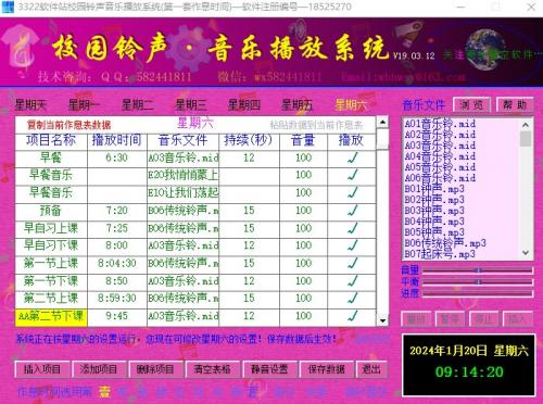校园铃声音乐播放系统官方版