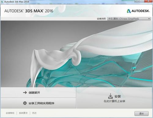 3dsmax2016中文版