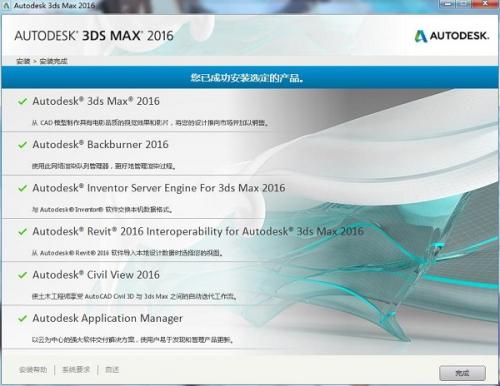 3dsmax2016中文版