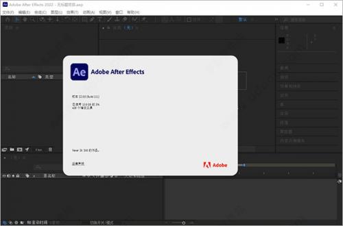 adobe after effects 2022中文破解版