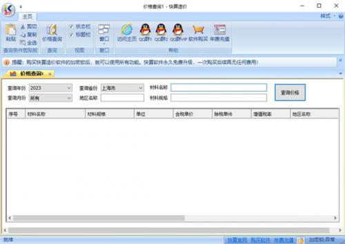快算造价软件官方版