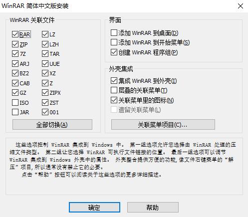 winrar解压软件电脑版