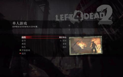 求生之路2免steam补丁中文版