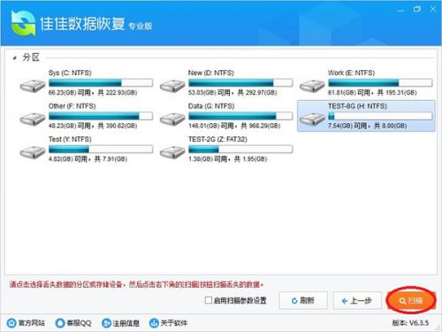 佳佳数据恢复专业版