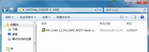 惠普hp m277dw打印机驱动