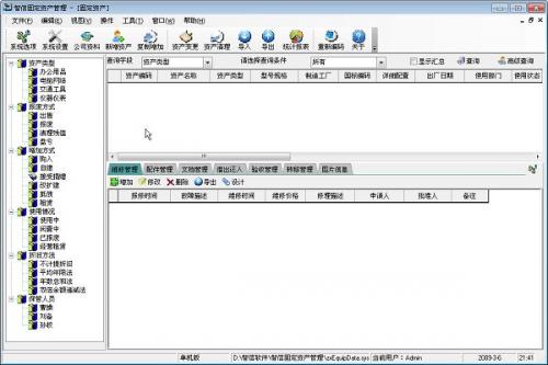 智信固定资产管理系统专业版