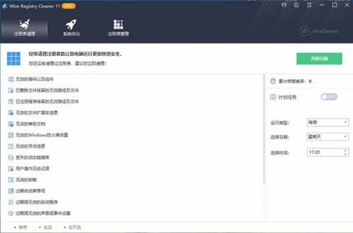 Wise Registry Cleaner(注册表清理工具)专业版