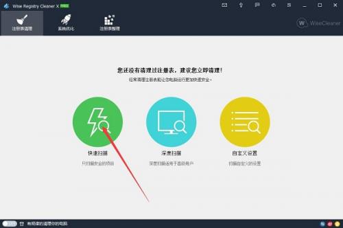 Wise Registry Cleaner(注册表清理工具)专业版