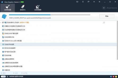 Wise Registry Cleaner(注册表清理工具)专业版