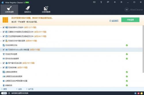 Wise Registry Cleaner(注册表清理工具)专业版