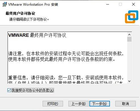 vmware workstation16中文版