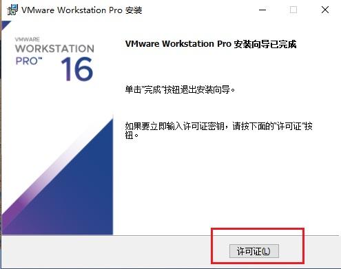 vmware workstation16中文版