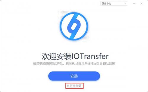 IOTransfer Pro(IOS数据传输工具)