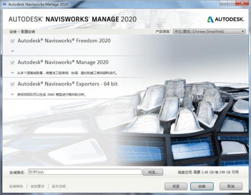 Autodesk Navisworks Manage 2020中文版