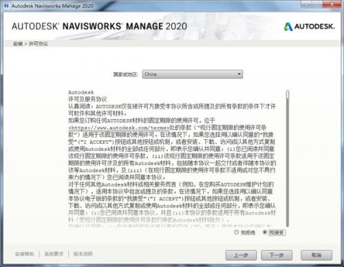 Autodesk Navisworks Manage 2020中文版