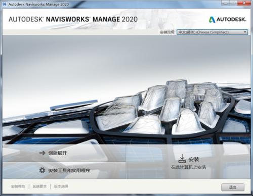 Autodesk Navisworks Manage 2020中文版