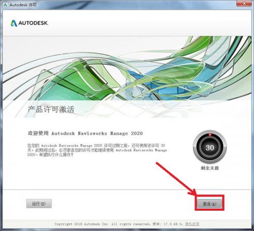 Autodesk Navisworks Manage 2020中文版