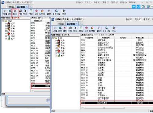 金蝶KIS云专业版