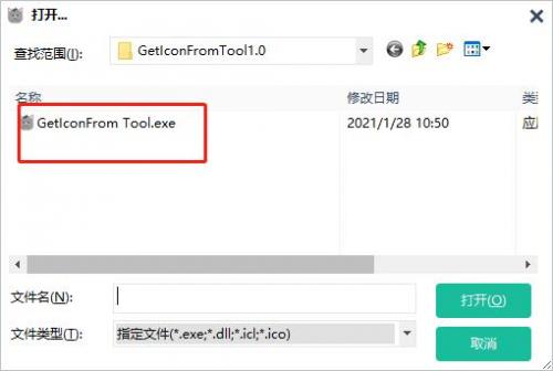 GetIconFrom Tool(图标提取工具)