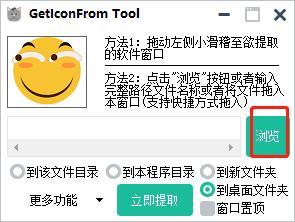 GetIconFrom Tool(图标提取工具)