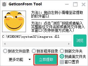 GetIconFrom Tool(图标提取工具)