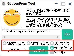 GetIconFrom Tool(图标提取工具)