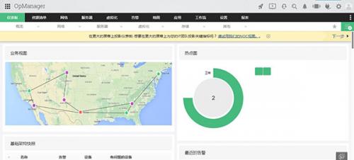 ManageEngine OPManager网络监控软件
