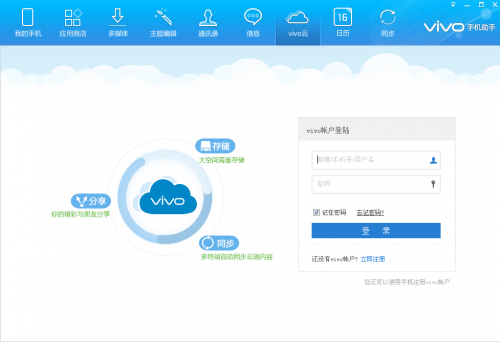 vivo手机助手电脑版