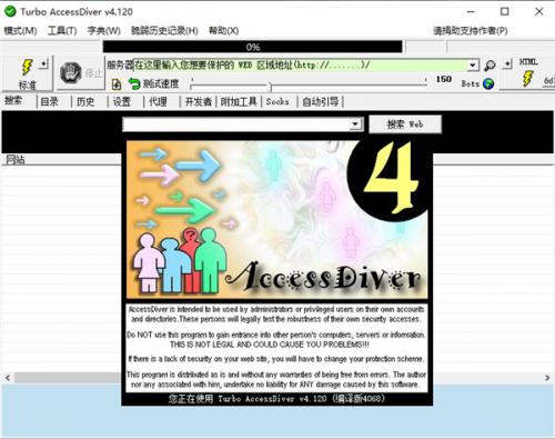 AccessDiver(网站漏洞检查工具)汉化版