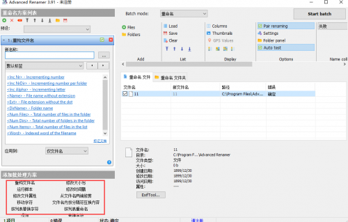 Advanced Renamer(文件批量命名工具)官方版