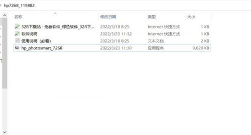 惠普HP photosmart 7268打印机驱动