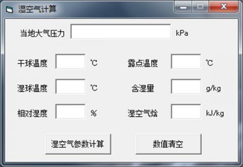 湿空气计算软件