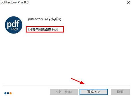 pdfFactory Pro虚拟打印机