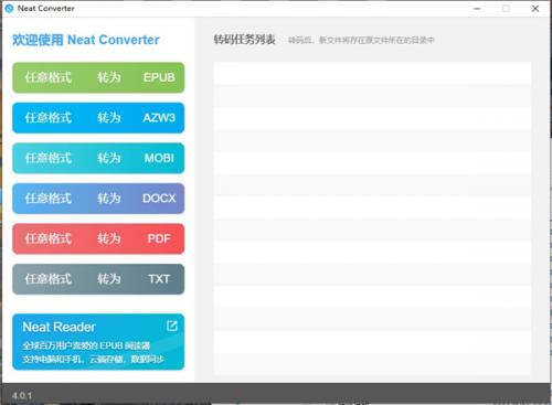 neat converter(电子书格式转换器)