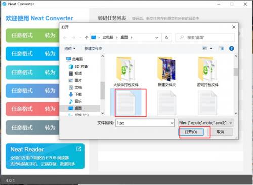 neat converter(电子书格式转换器)