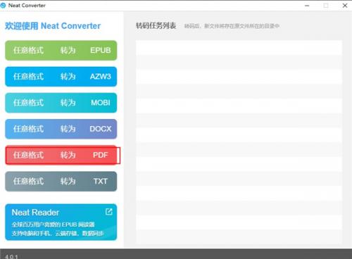 neat converter(电子书格式转换器)