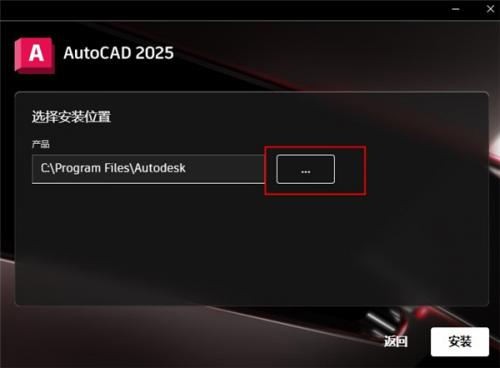 AutoCAD 2025简体中文版