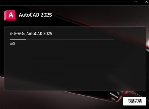 AutoCAD 2025简体中文版