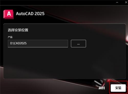 AutoCAD 2025简体中文版