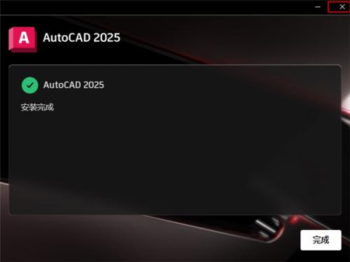 AutoCAD 2025简体中文版