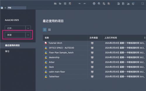 AutoCAD 2025简体中文版