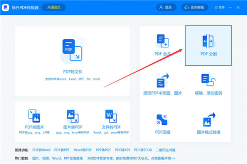 烁光pdf转换器官方版